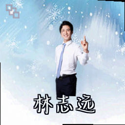 林志远